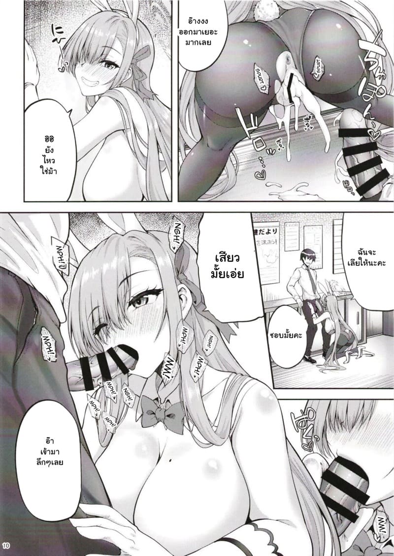 อยู่ด้วยกันกับมาสเตอร์ 2